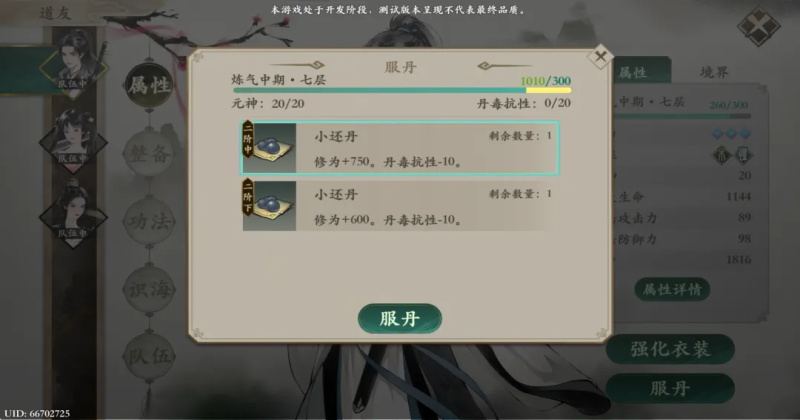 一剑仙途游戏0.9最新版截图3