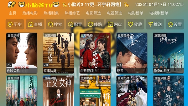 小脑斧TV版官方版5.0.46免费版截图1