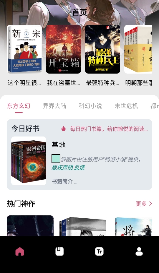 换源小说阅读器app1.2安卓版截图0