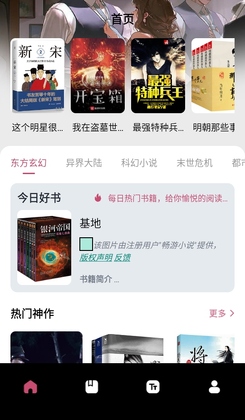 换源小说阅读器app截图0