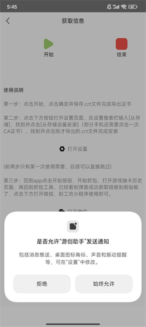游创助手app手机版3.0.1-beta 最新版截图2