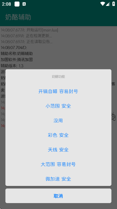奶酪辅助器1.3 手机版截图0