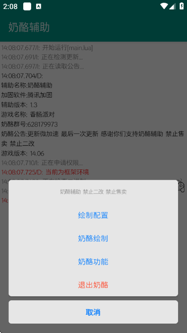 奶酪辅助器 1.3 手机版 v1.3