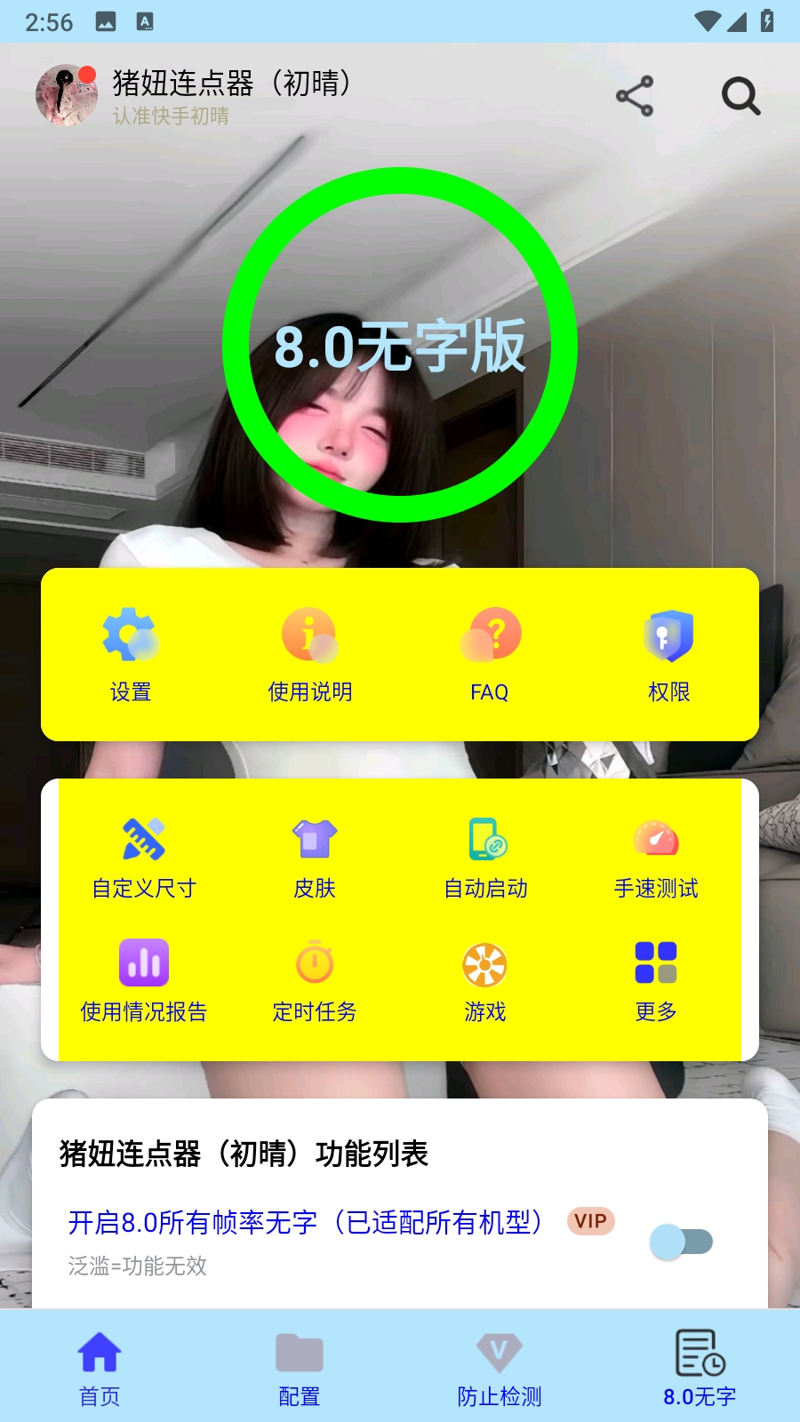 猪妞连点器官方正版1.0手机版截图1