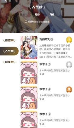 次元漫画app截图1