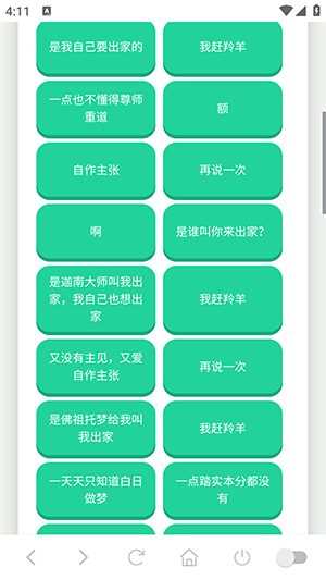 赶羚羊语音盒官方正版1.02安卓版截图2