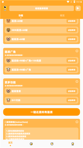 闪游cc画质助手手机版2.10.00安卓版截图1
