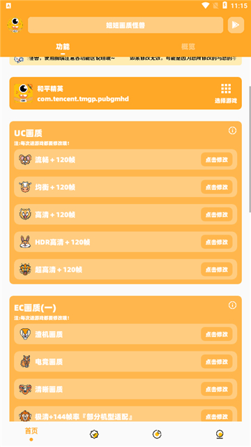 闪游cc画质助手手机版 2.10.00安卓版 v2.10.00