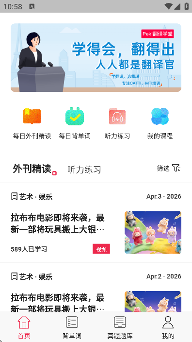 佩琪翻译手机版1.0.78 最新版截图1