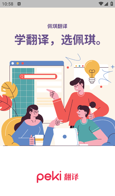 佩琪翻译手机版1.0.78 最新版截图2