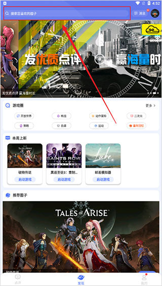 小悟云游戏官方版2.3.4官方版截图2