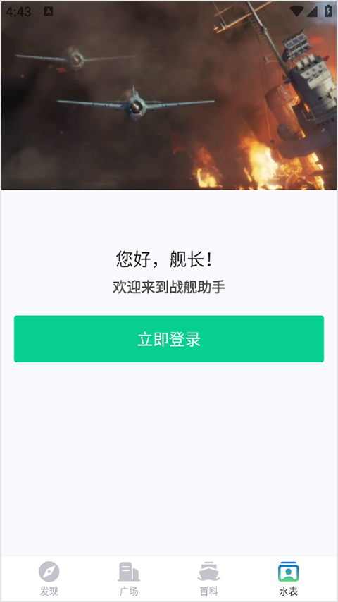 战舰助手官方版app 1.2.7015安卓版 v1.2.7015
