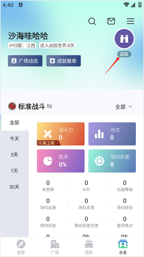 战舰助手官方版app 1.2.7015安卓版 v1.2.7015