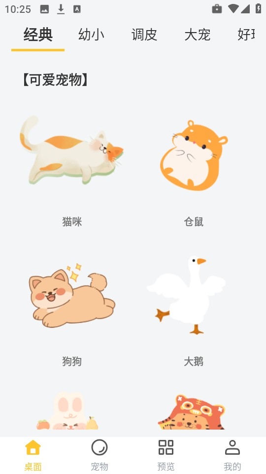 桌面宠物秀官方版1.2.1安卓版截图0