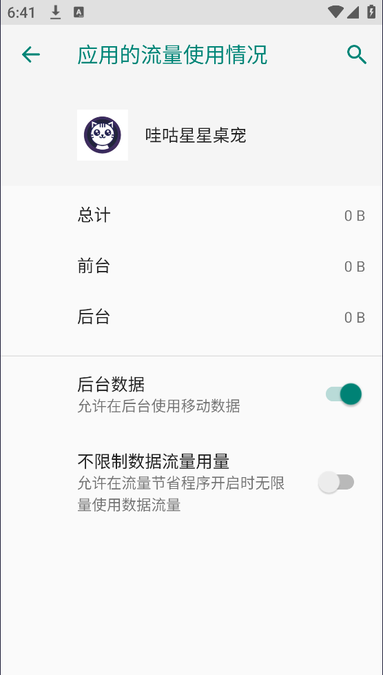 哇咕星星桌宠安卓版11.77手机版截图1