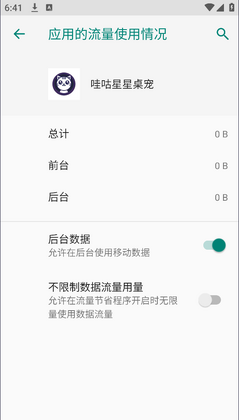 哇咕星星桌宠安卓版截图1