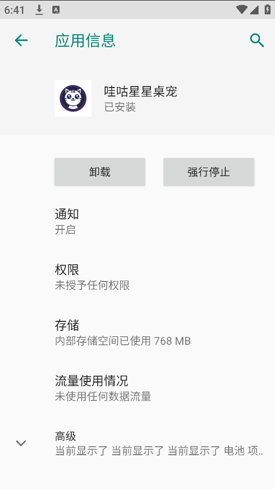 哇咕星星桌宠安卓版11.77手机版截图0
