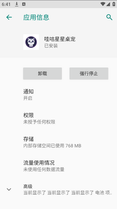 哇咕星星桌宠安卓版截图0