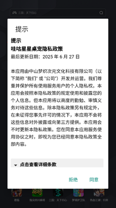 哇咕星星桌宠安卓版截图2