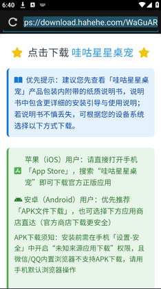 哇咕星星桌宠安卓版截图3