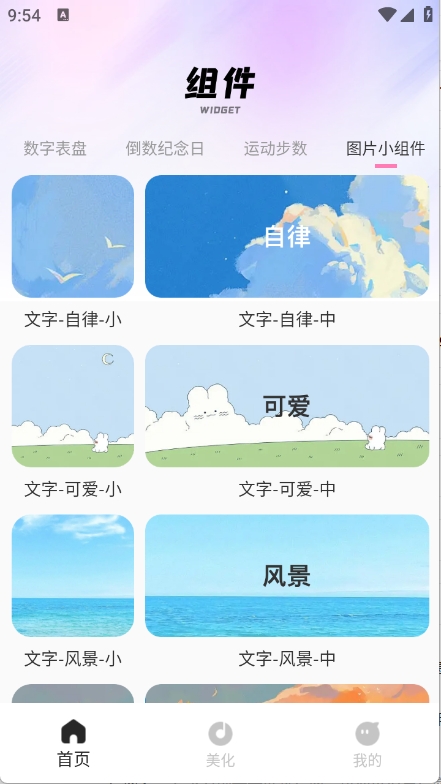 画质圣兽手机版3.0.0安卓版截图2