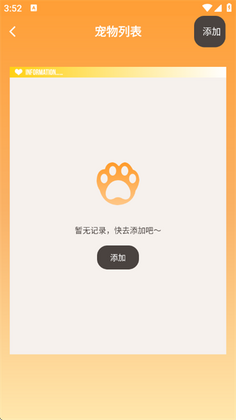 电子萌宠app截图2