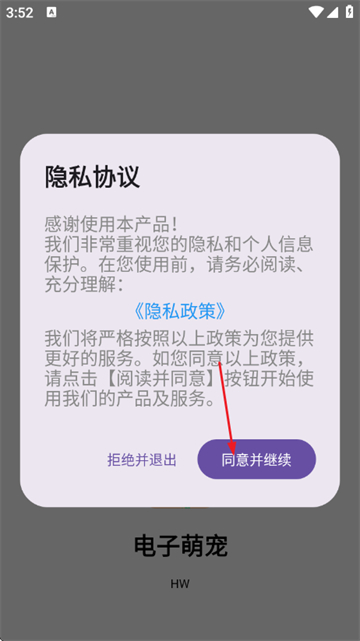 电子萌宠app1.0.6安卓版截图0