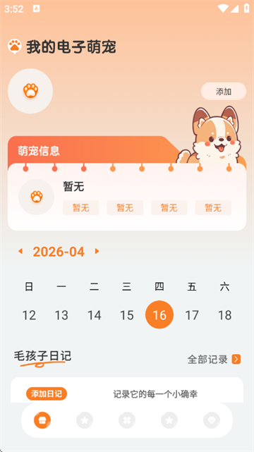 电子萌宠app1.0.6安卓版截图1