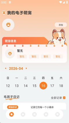 电子萌宠app截图1