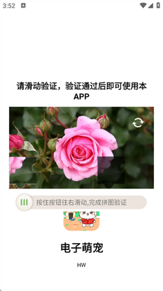 电子萌宠app截图3