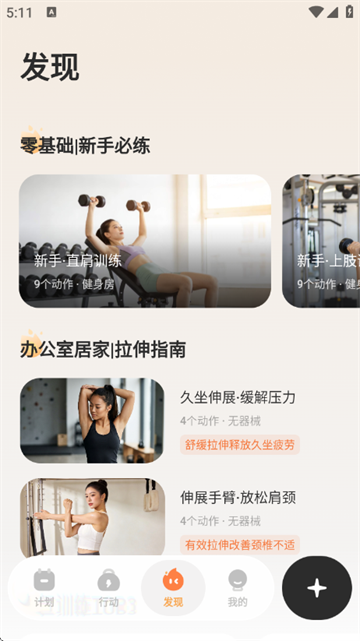 轻练官方版1.0.0 安卓版截图0