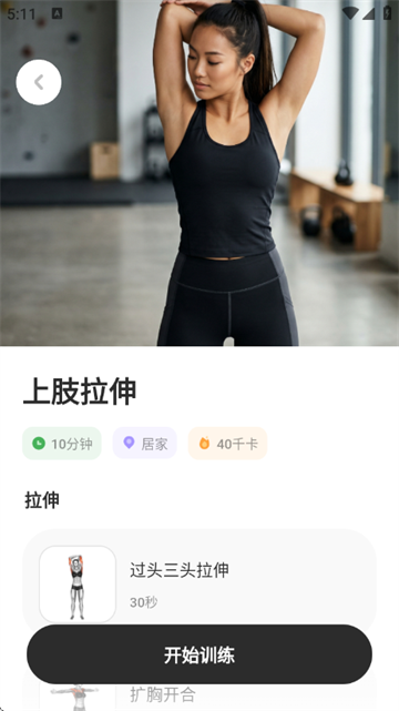 轻练官方版1.0.0 安卓版截图1