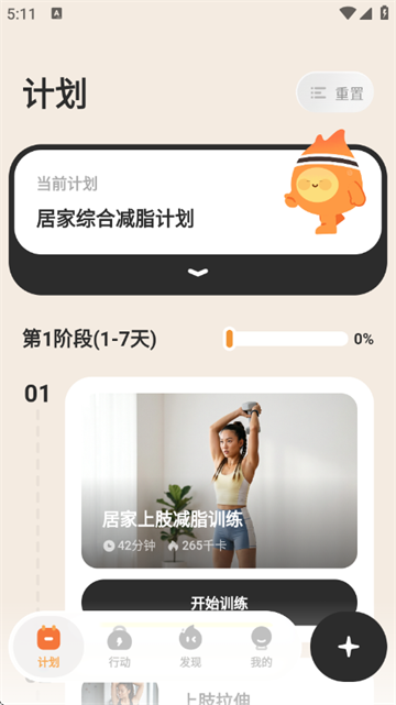 轻练官方版1.0.0 安卓版截图3