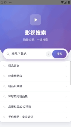 影视搜索软件截图2