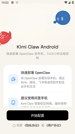 Kimi Claw��׿��1.0.1�ֻ����ͼ0