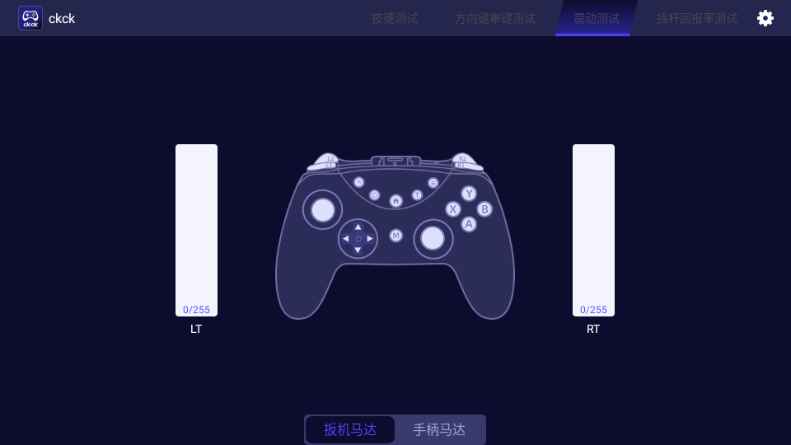 ckck手柄测试官方版V1.9.1 安卓版截图3