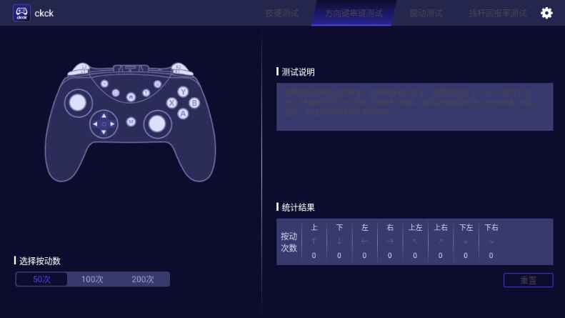 ckck手柄测试官方版V1.9.1 安卓版截图0