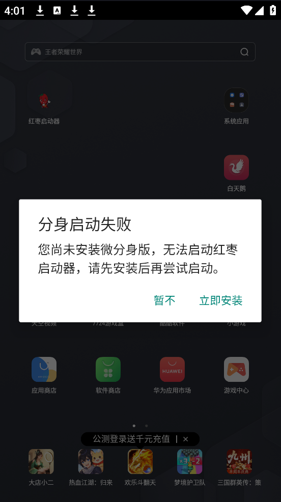 红枣启动器和平精英M.4.9 手机版截图0