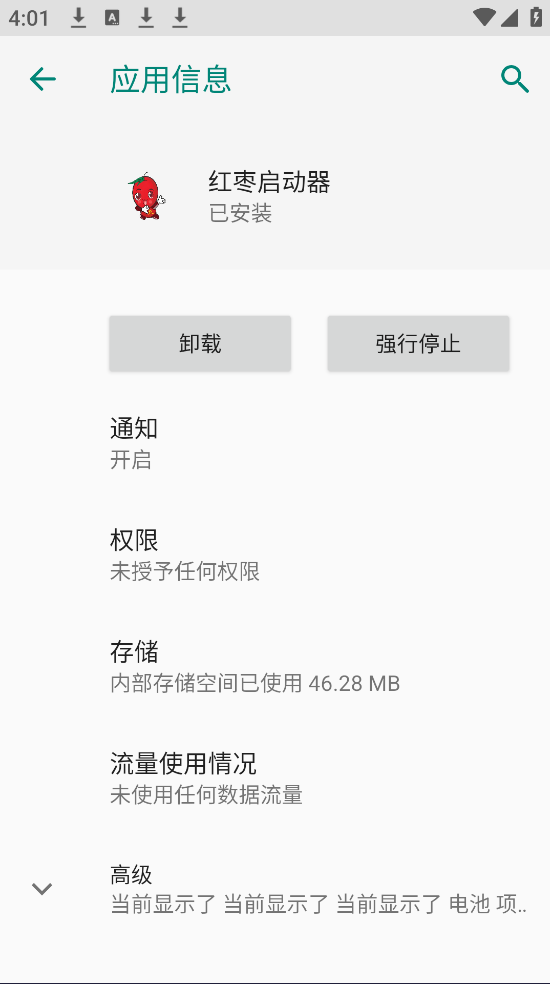红枣启动器和平精英M.4.9 手机版截图1