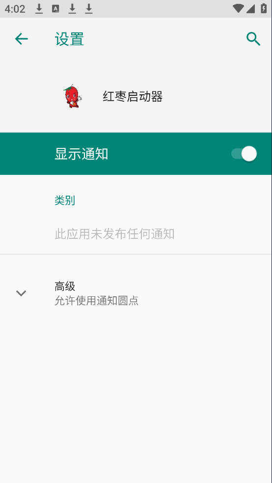 红枣启动器和平精英M.4.9 手机版截图3