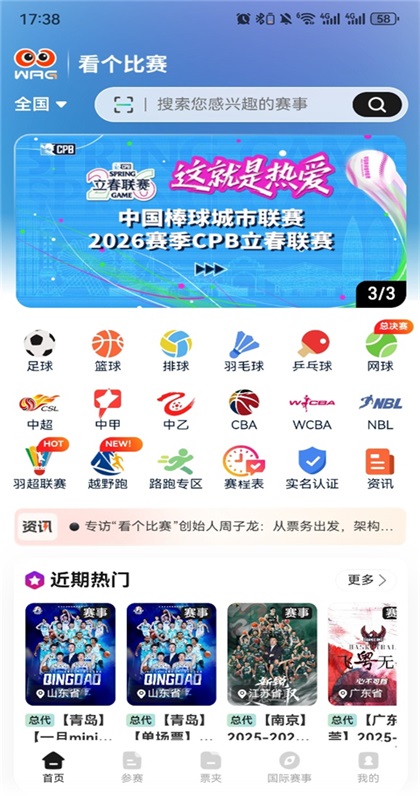 看个比赛app2.4.4安卓版截图3
