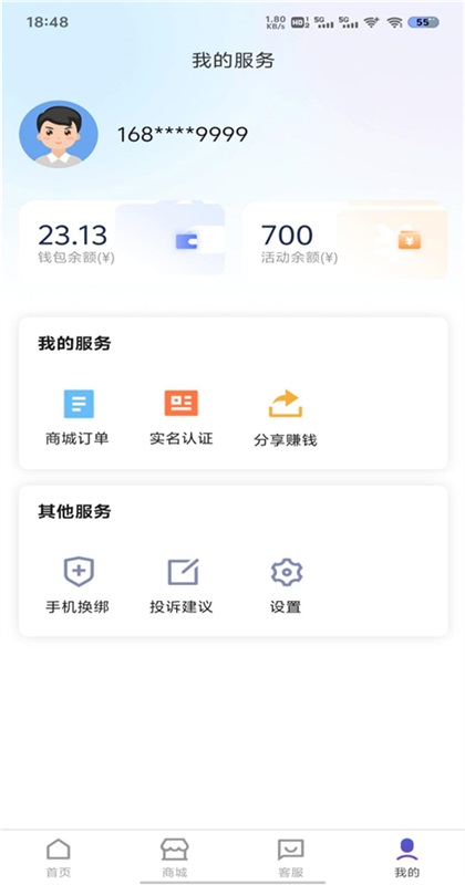 流量营业厅app4.0.40安卓版截图2