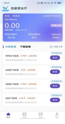 ����Ӫҵ��app��ͼ4