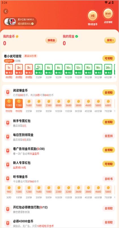 ׷���Ķ���Ѱ�ٷ���1.3.5��׿���ͼ3