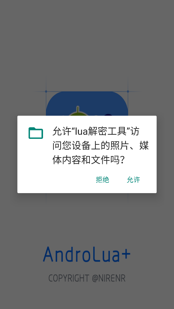 lua解密工具最新版1.0手机版截图1
