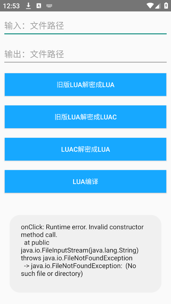 lua解密工具最新版1.0手机版截图3