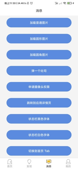 安卓技术中台 Preview 版1.0安卓版截图2