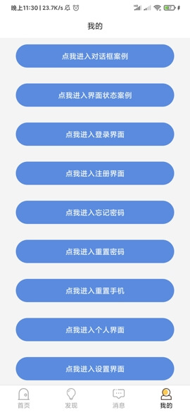 安卓技术中台 Preview 版1.0安卓版截图3
