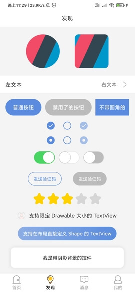 安卓技术中台 Preview 版1.0安卓版截图1