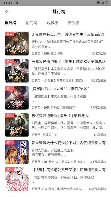 快听FM广播剧免费1.0.4安卓版截图0